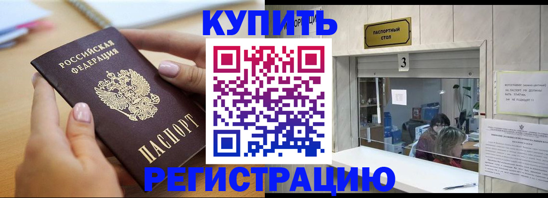 прописка 2025 в Тихорецке