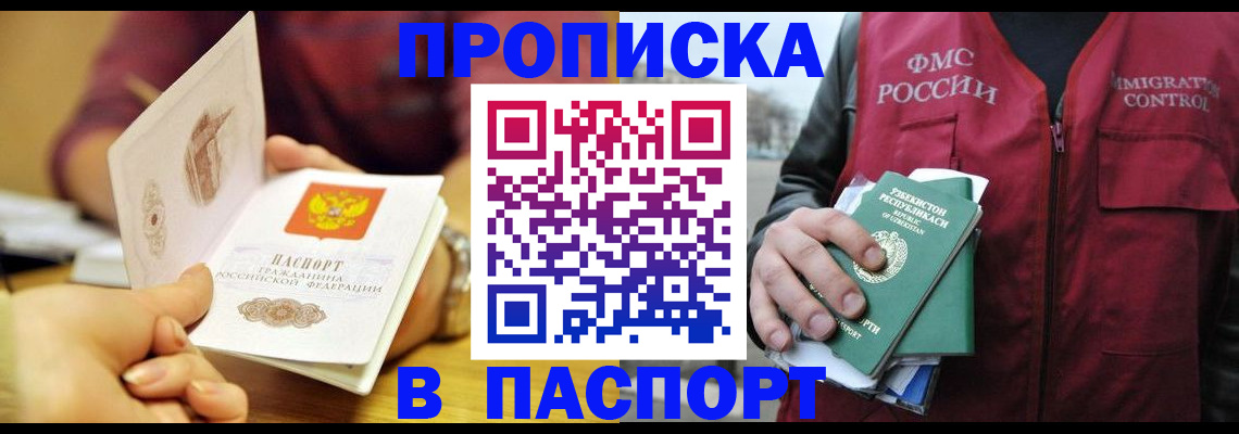 временная регистрация законно в Тихорецке