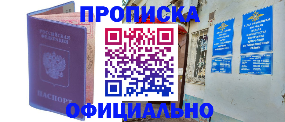 прописка регистрация в Тихорецке