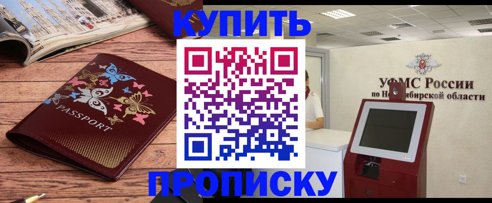 прописка для работы в Тихорецке