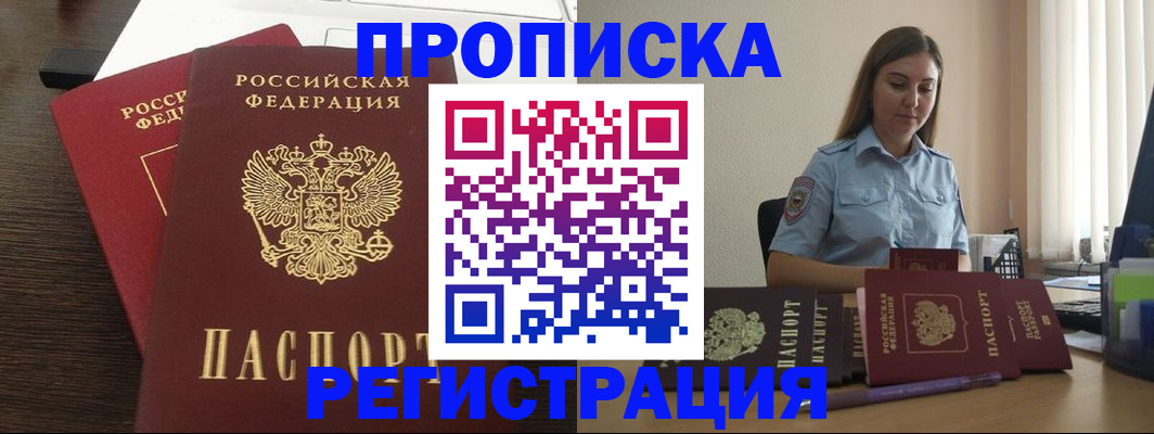 прописка для кредита в Тихорецке